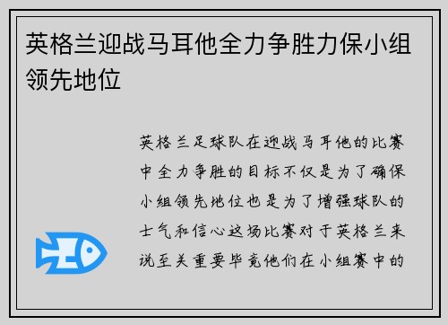 英格兰迎战马耳他全力争胜力保小组领先地位