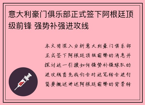 意大利豪门俱乐部正式签下阿根廷顶级前锋 强势补强进攻线