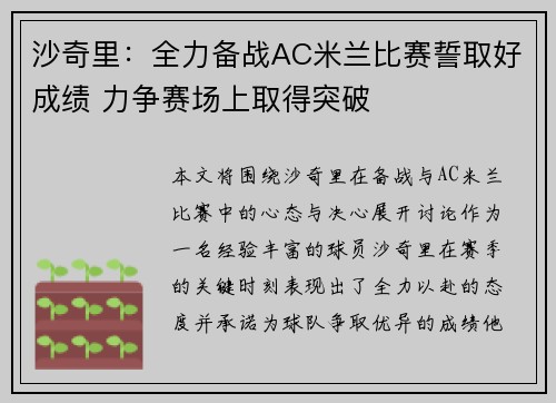 沙奇里:全力备战AC米兰比赛誓取好成绩 力争赛场上取得突破