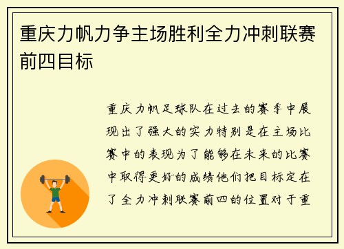 重庆力帆力争主场胜利全力冲刺联赛前四目标