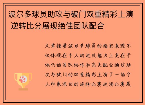 波尔多球员助攻与破门双重精彩上演 逆转比分展现绝佳团队配合