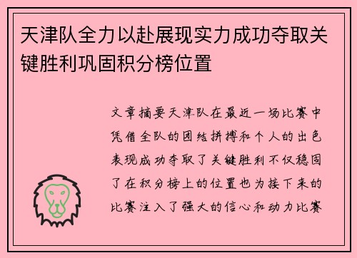 天津队全力以赴展现实力成功夺取关键胜利巩固积分榜位置