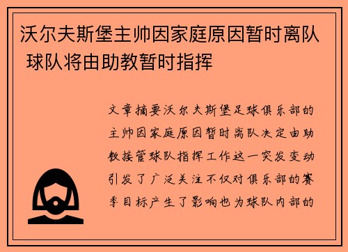 沃尔夫斯堡主帅因家庭原因暂时离队 球队将由助教暂时指挥