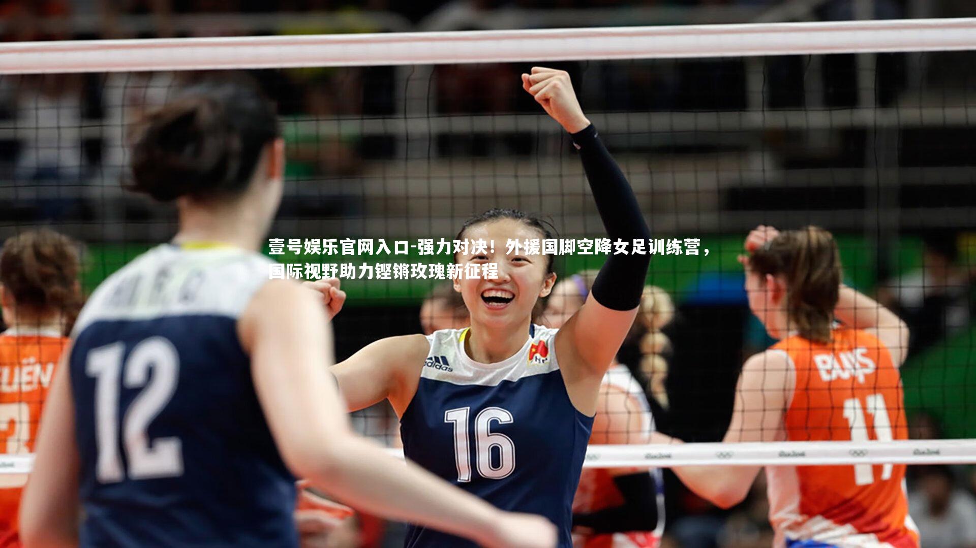 强力对决！外援国脚空降女足训练营，国际视野助力铿锵玫瑰新征程