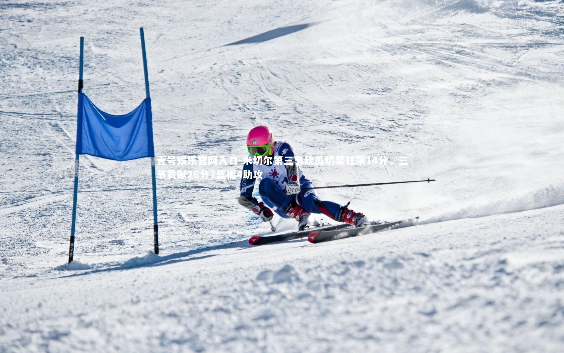 壹号娱乐官网入口-米切尔第三节砍瓜切菜狂飙14分，三节贡献26分7篮板4助攻